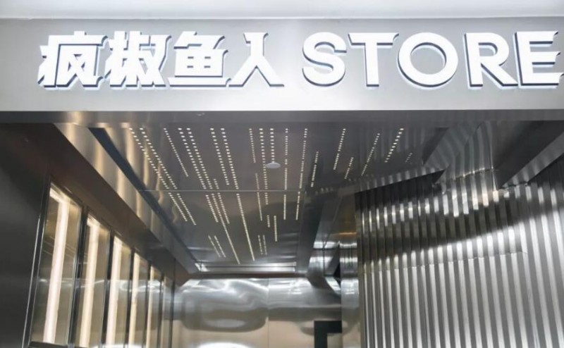 疯椒鱼人加盟