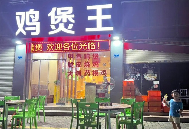 楚汉鸡煲王加盟