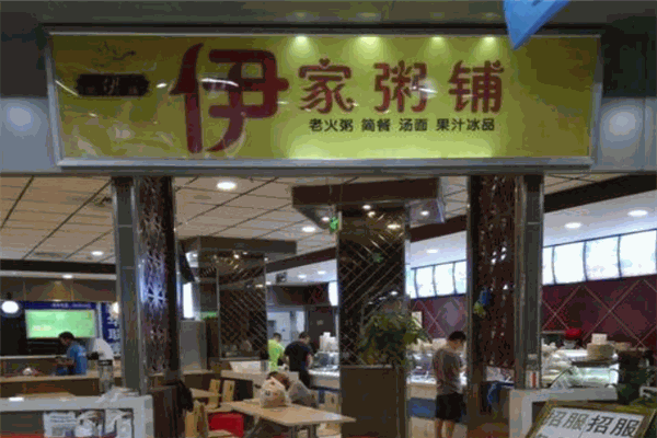 伊家粥铺加盟