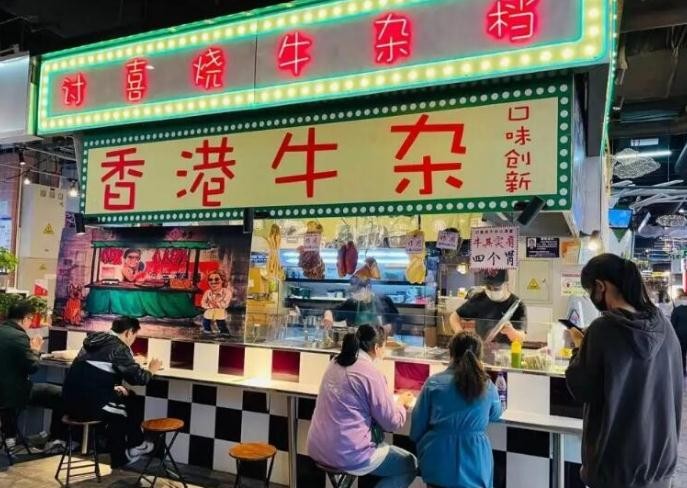 讨喜烧牛杂档
