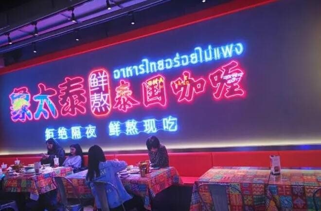 象太泰鲜熬泰式咖喱加盟