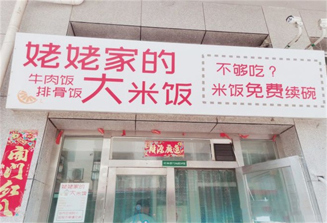 姥姥家的大米饭加盟
