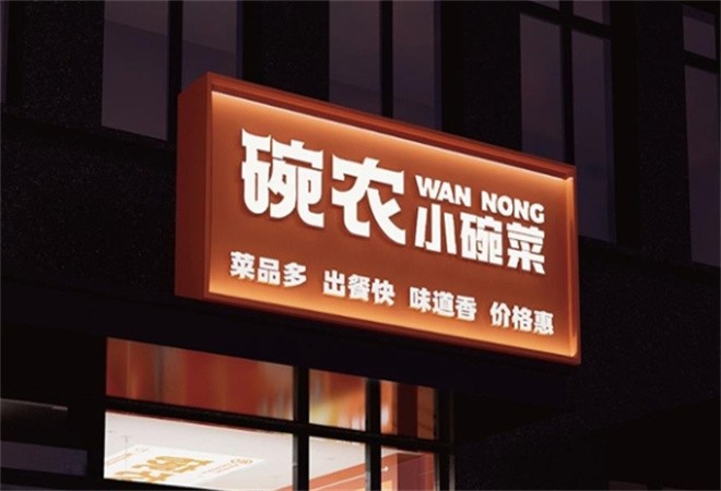 碗农小碗菜加盟