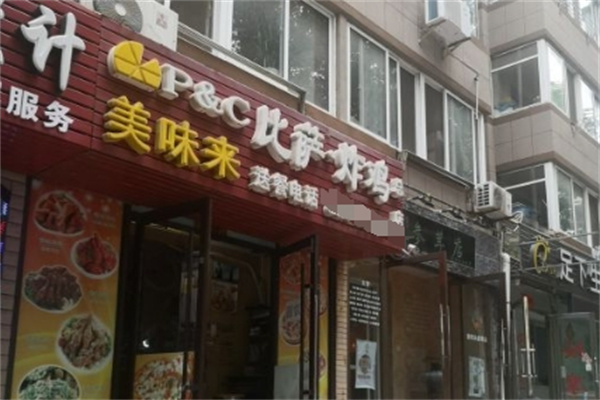 美味来比萨加盟