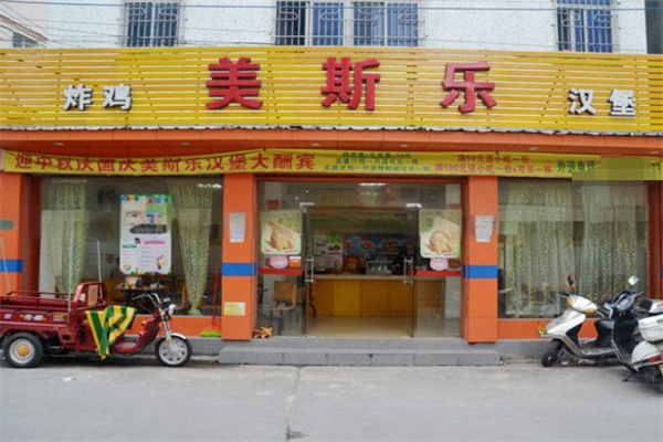 美斯乐汉堡加盟