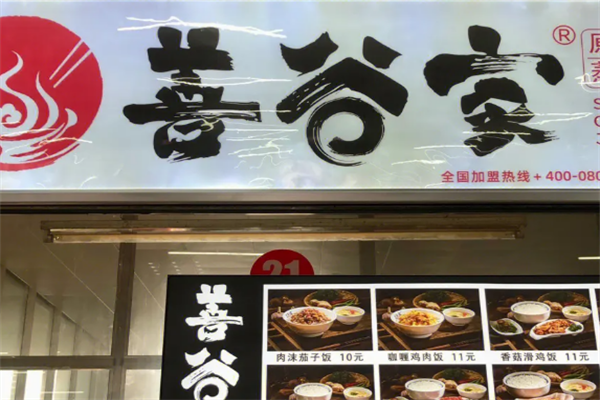 善谷家原盅蒸饭加盟