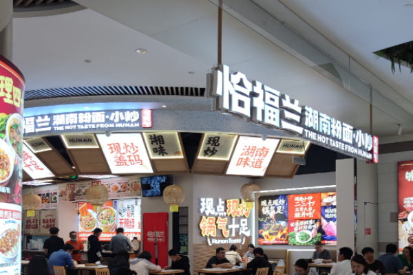恰福兰湖南粉面小炒加盟