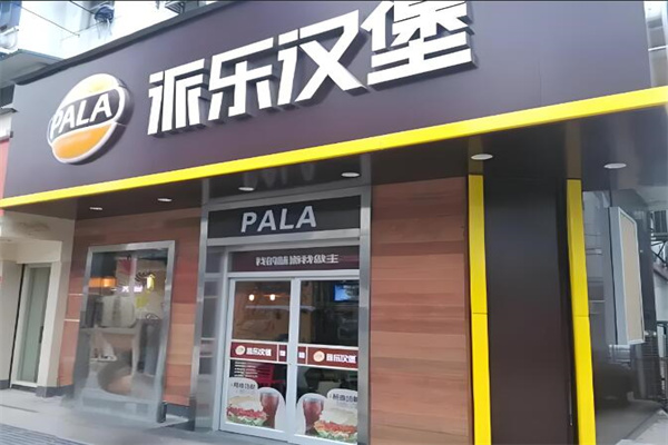 派乐汉堡美食加盟