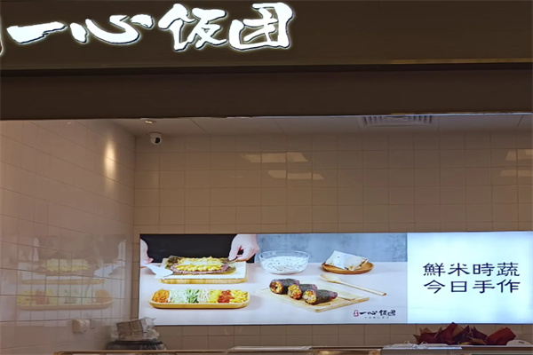 一心饭团加盟