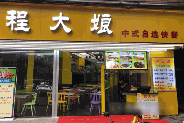 程大娘中式自选快餐加盟