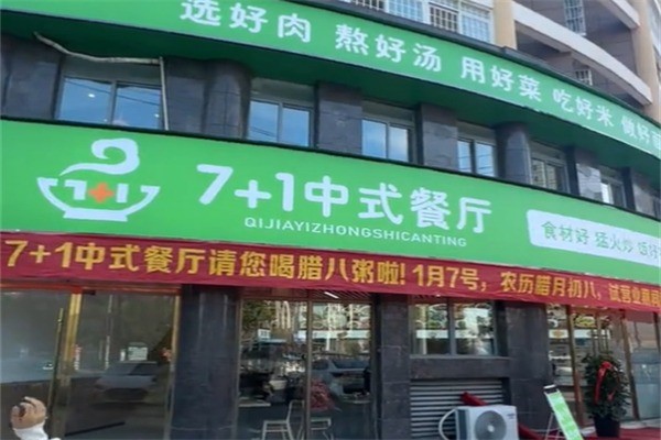 7+1快餐加盟