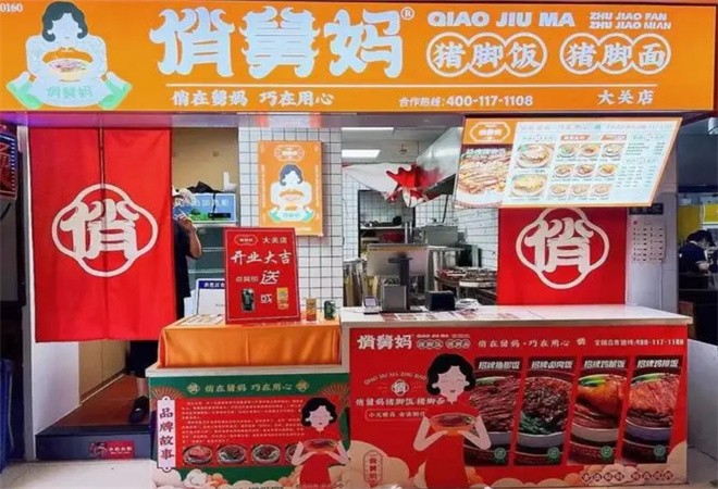 俏舅妈猪脚饭加盟