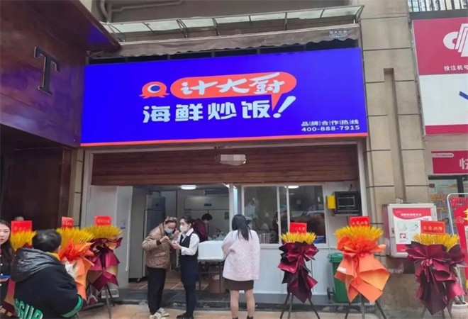 计大厨海鲜炒饭加盟