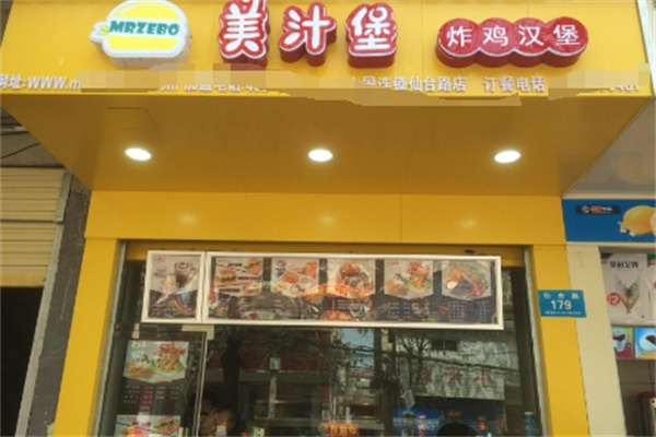 美汁堡汉堡加盟
