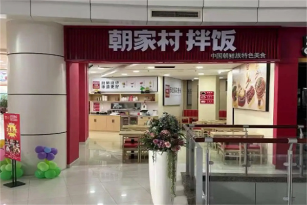 朝家村拌饭馆加盟