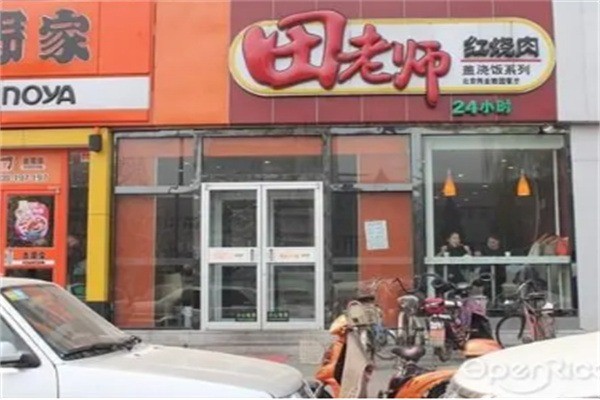 田老师红烧肉饭加盟