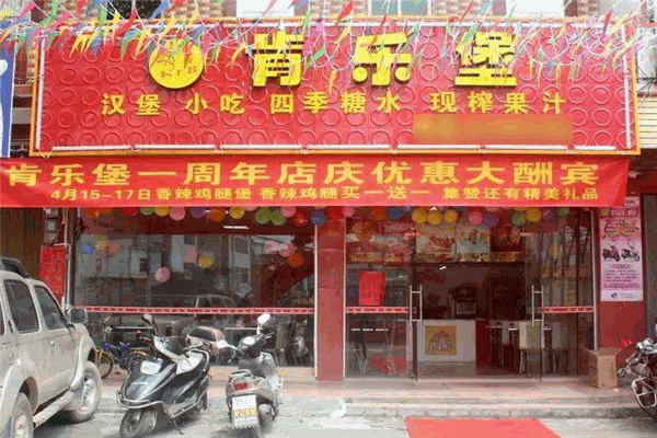 肯乐堡加盟
