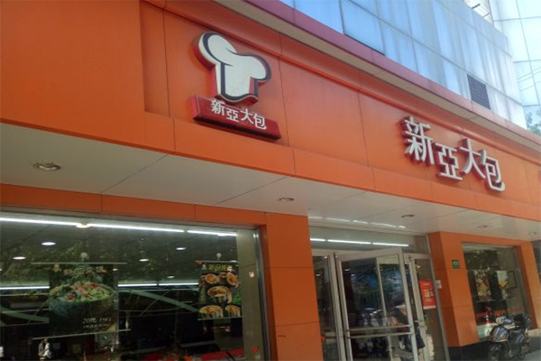新亚大包快餐加盟