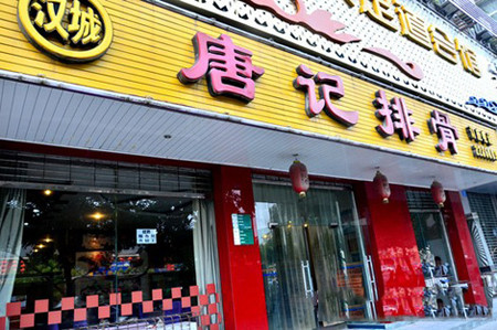 唐记排骨快餐加盟