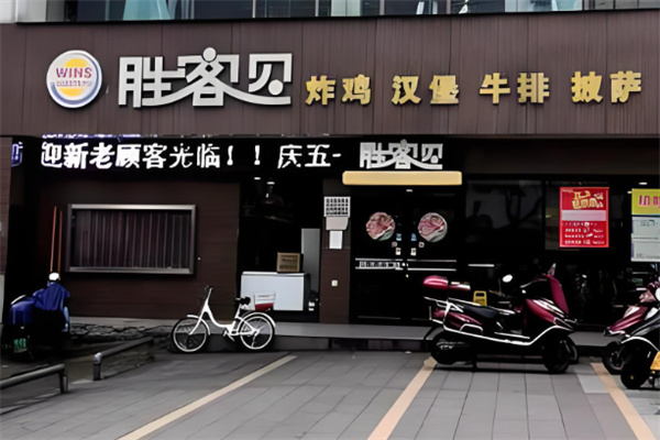 胜客贝西式快餐连锁加盟
