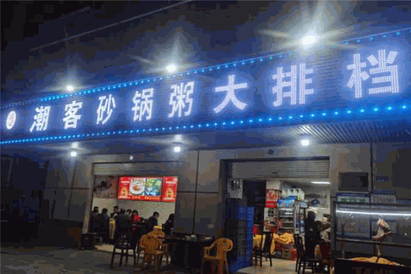 潮客香砂锅粥大排档加盟