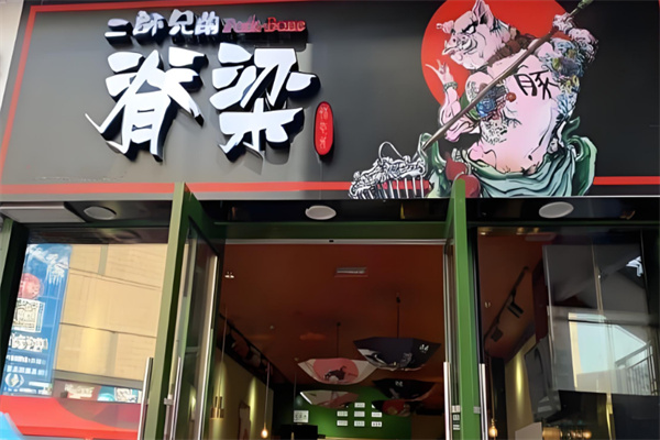 二师兄脊梁酱米饭加盟