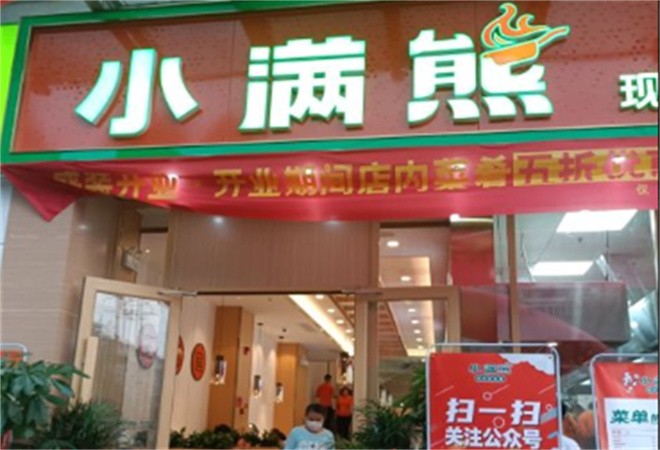 小满熊快餐加盟