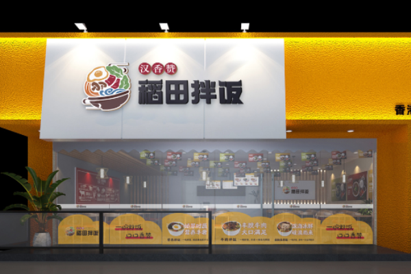 汉香赞稻田拌饭加盟