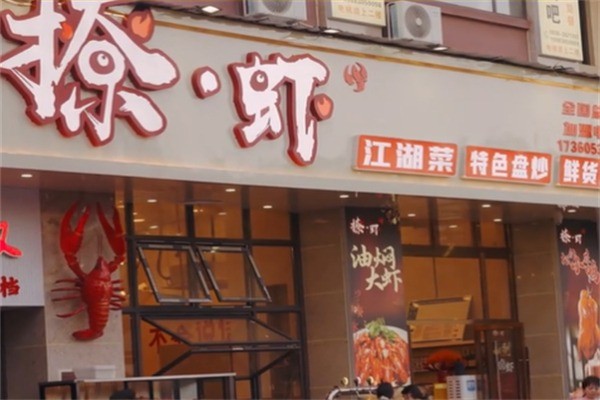 撩街龙虾饭加盟