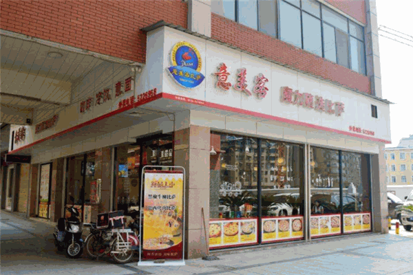 意美客披萨加盟