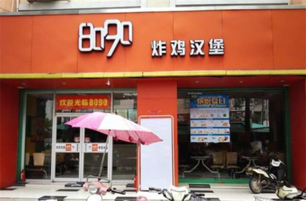 8090炸鸡汉堡加盟