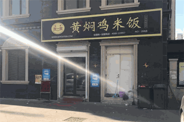 友一家黄焖鸡加盟