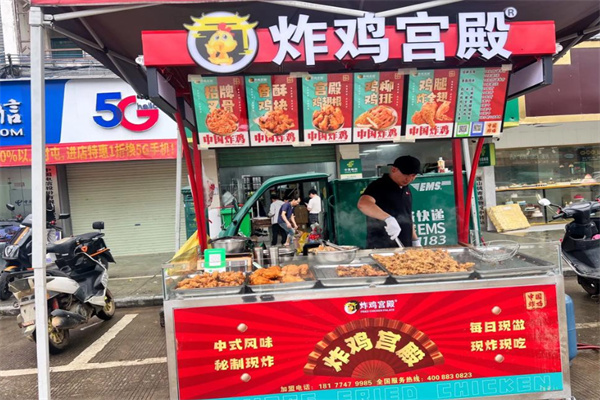 炸鸡宫殿加盟