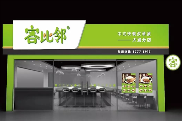 客比邻快餐加盟