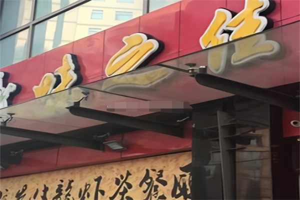 味之佳快餐加盟