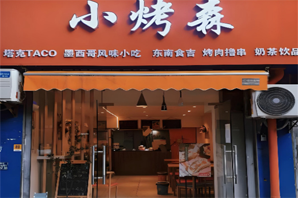 TACO 小烤森加盟