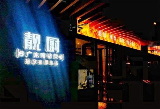 靓厨广东啫啫煲加盟