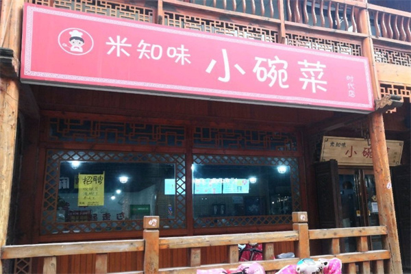 米知味快餐加盟