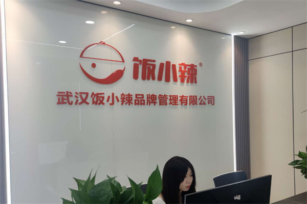 饭小辣加盟