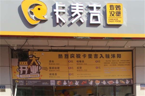 卡麦吉汉堡加盟