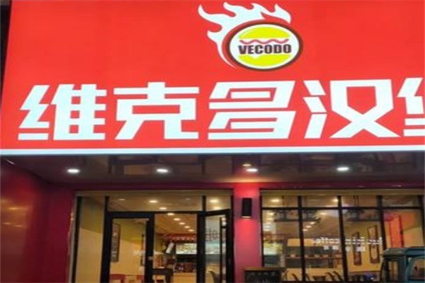 维克多营养快餐加盟