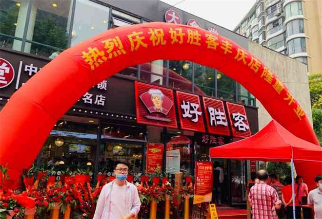 好胜客大食堂加盟