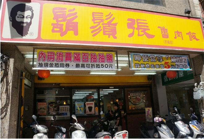 胡须张卤肉饭加盟