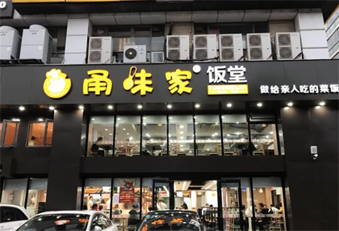 甬味家大食堂加盟