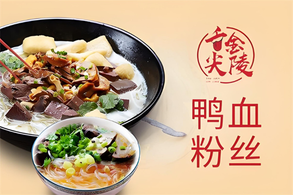 舌尖金陵鸭血粉丝汤加盟