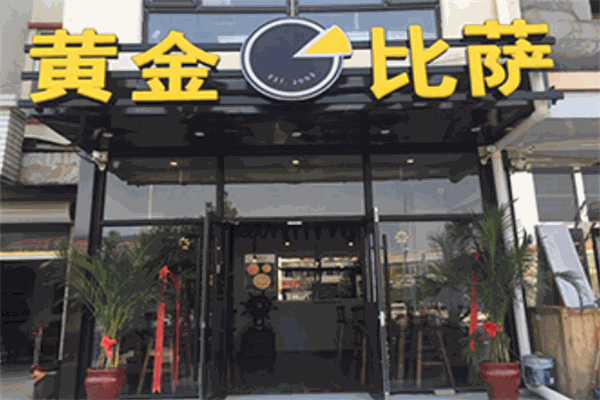 黄金比萨加盟