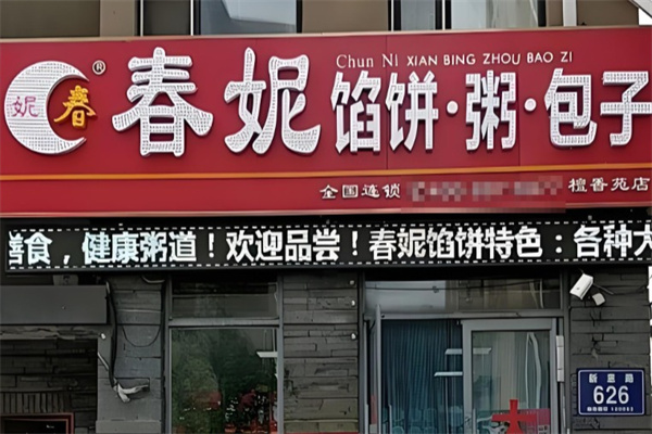 春妮快餐加盟