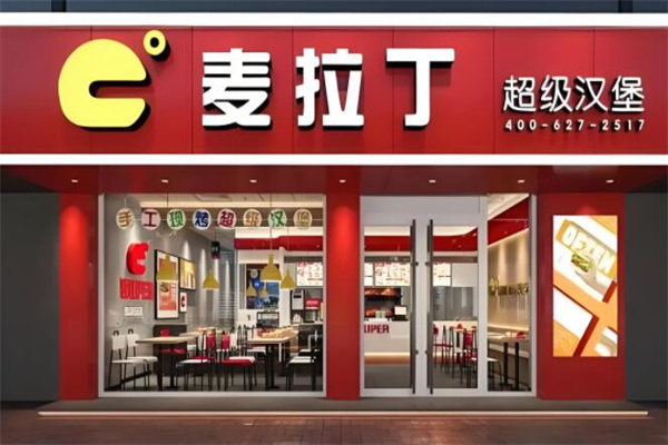 麦拉丁超级汉堡店加盟