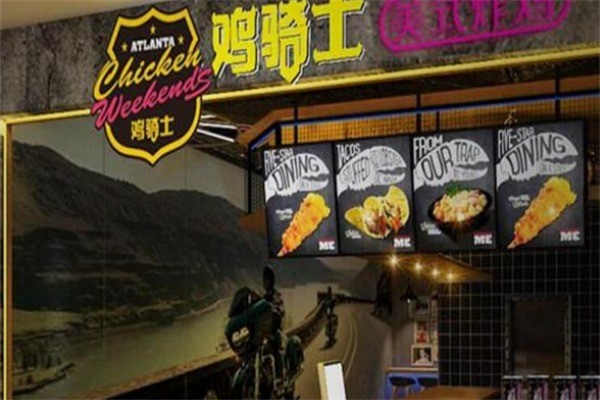 鸡骑士炸鸡汉堡加盟