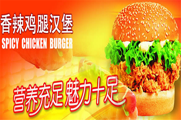 麦乐肯汉堡店加盟